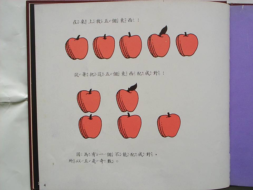 看圖學數理 (06),绘本,绘本故事,绘本阅读,故事书,童书,图画书,课外阅读